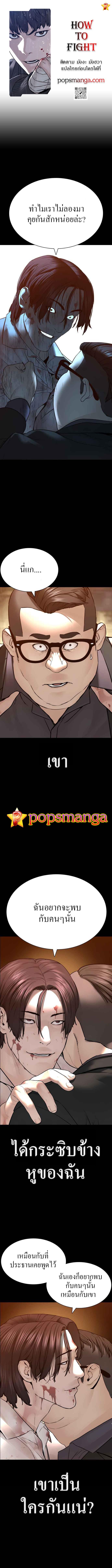 How to Fight นักสู้ทูปเบอร์ Chap 134 - Next Chap 135