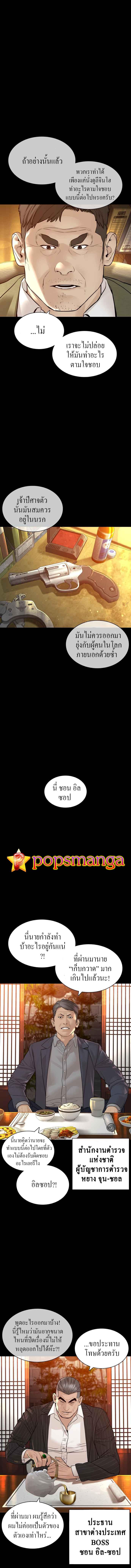 How to Fight นักสู้ทูปเบอร์ Chap 134 - Next Chap 135