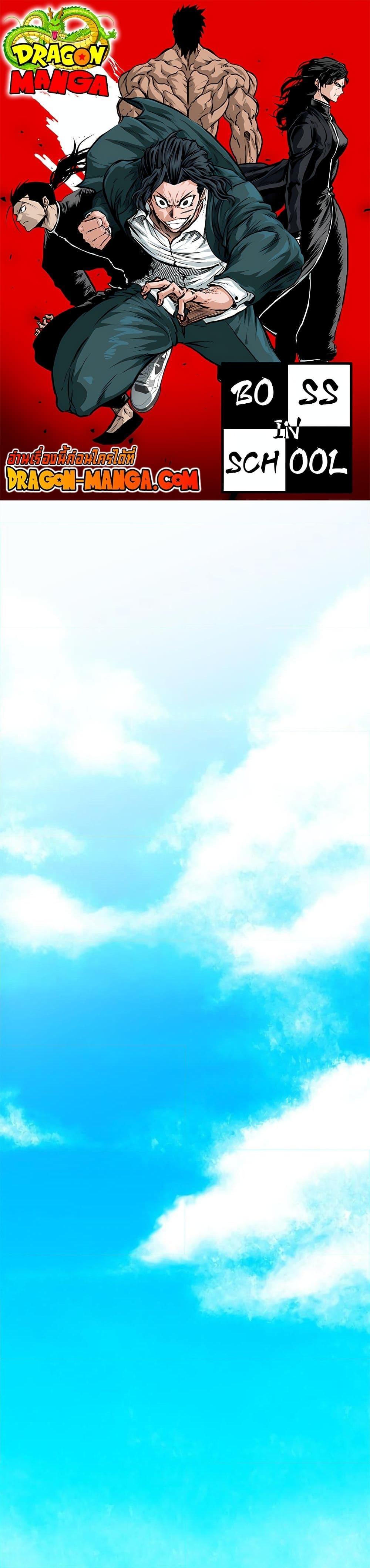 Boss in School Chap 63 - Next Chap 64