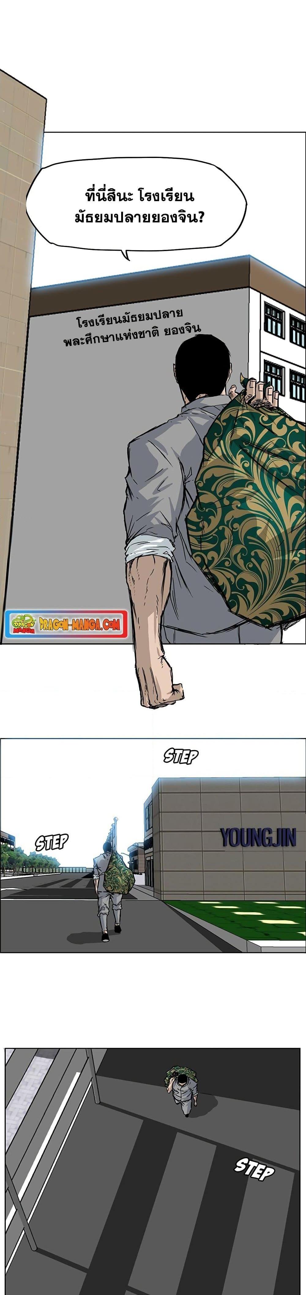 Boss in School Chap 63 - Next Chap 64