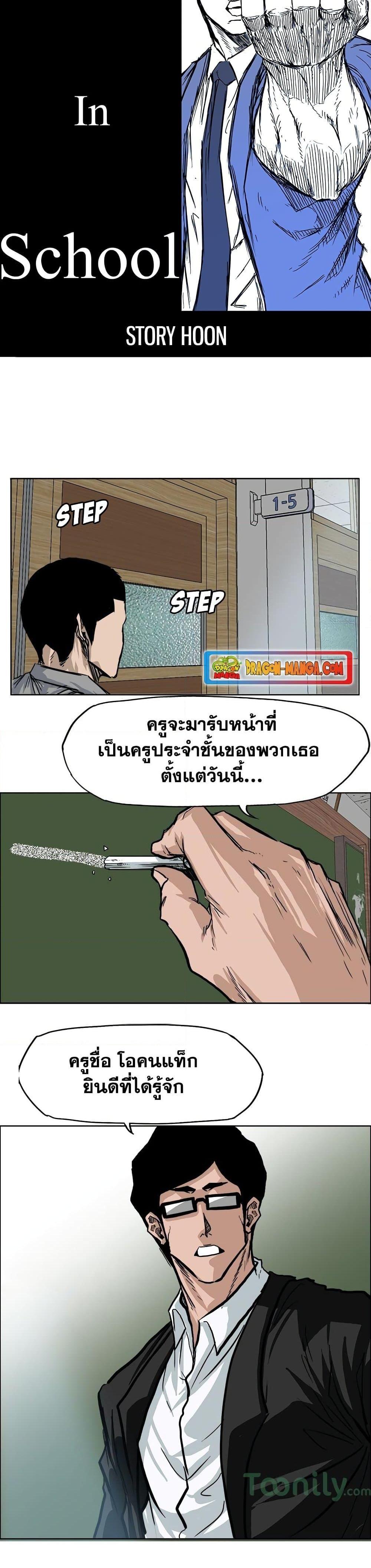 Boss in School Chap 63 - Next Chap 64