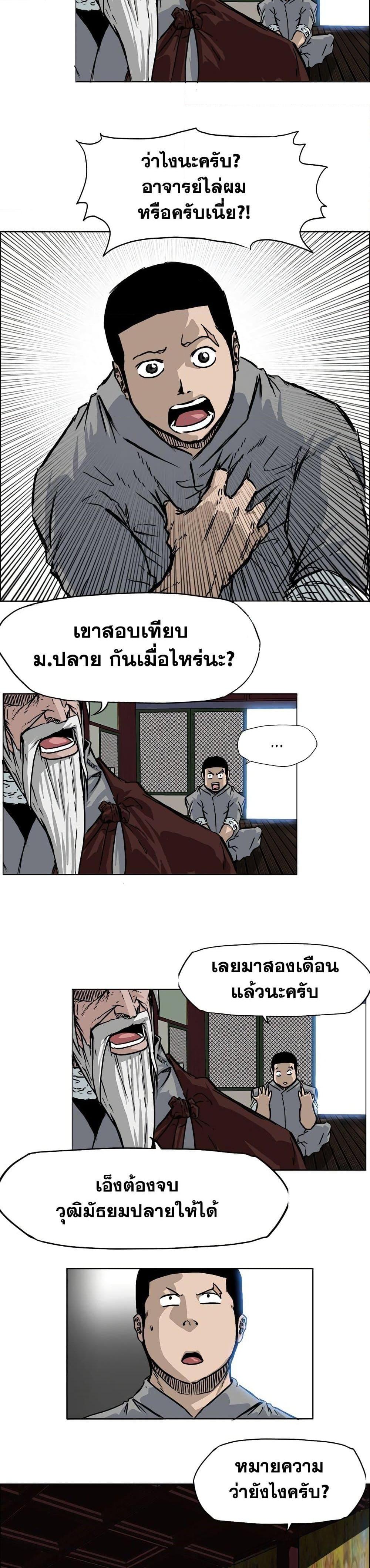 Boss in School Chap 63 - Next Chap 64