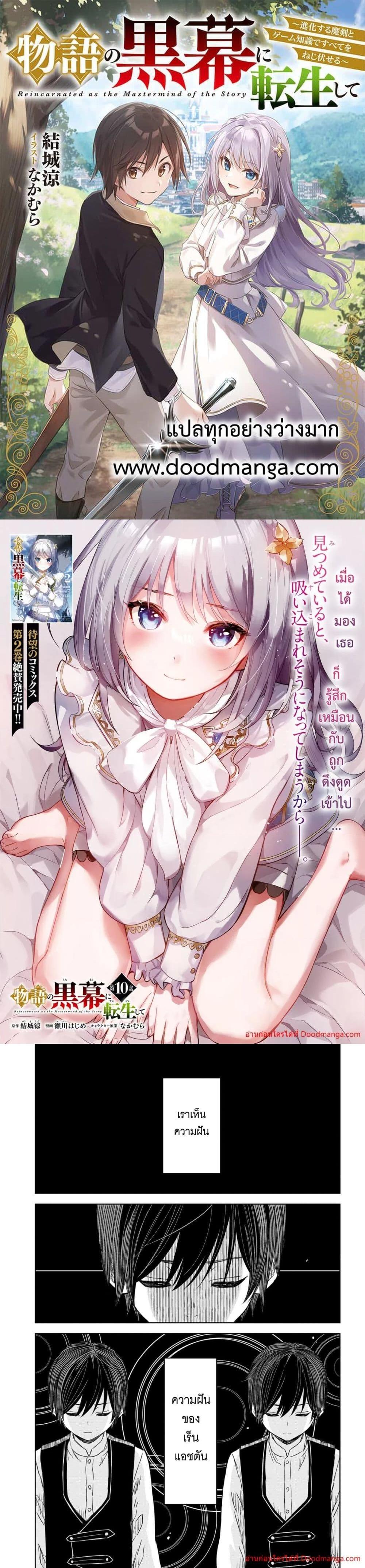 Monogatari no Kuromaku ni Tensei shite Chap 10 - Next Chap 11