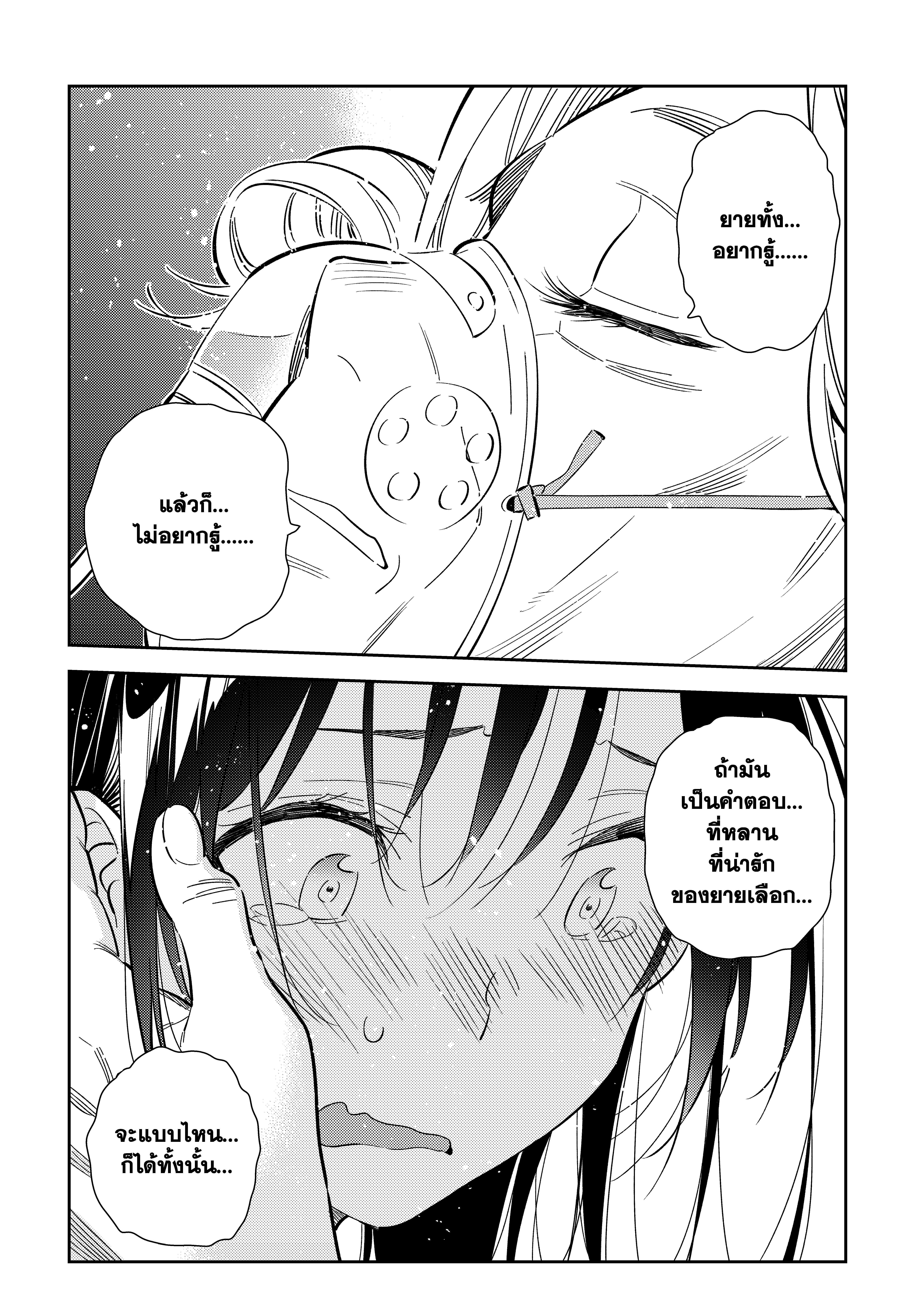 Kanojo Okarishimasu – สะดุดรักยัยแฟนเช่า Chap 151 - Next Chap 152