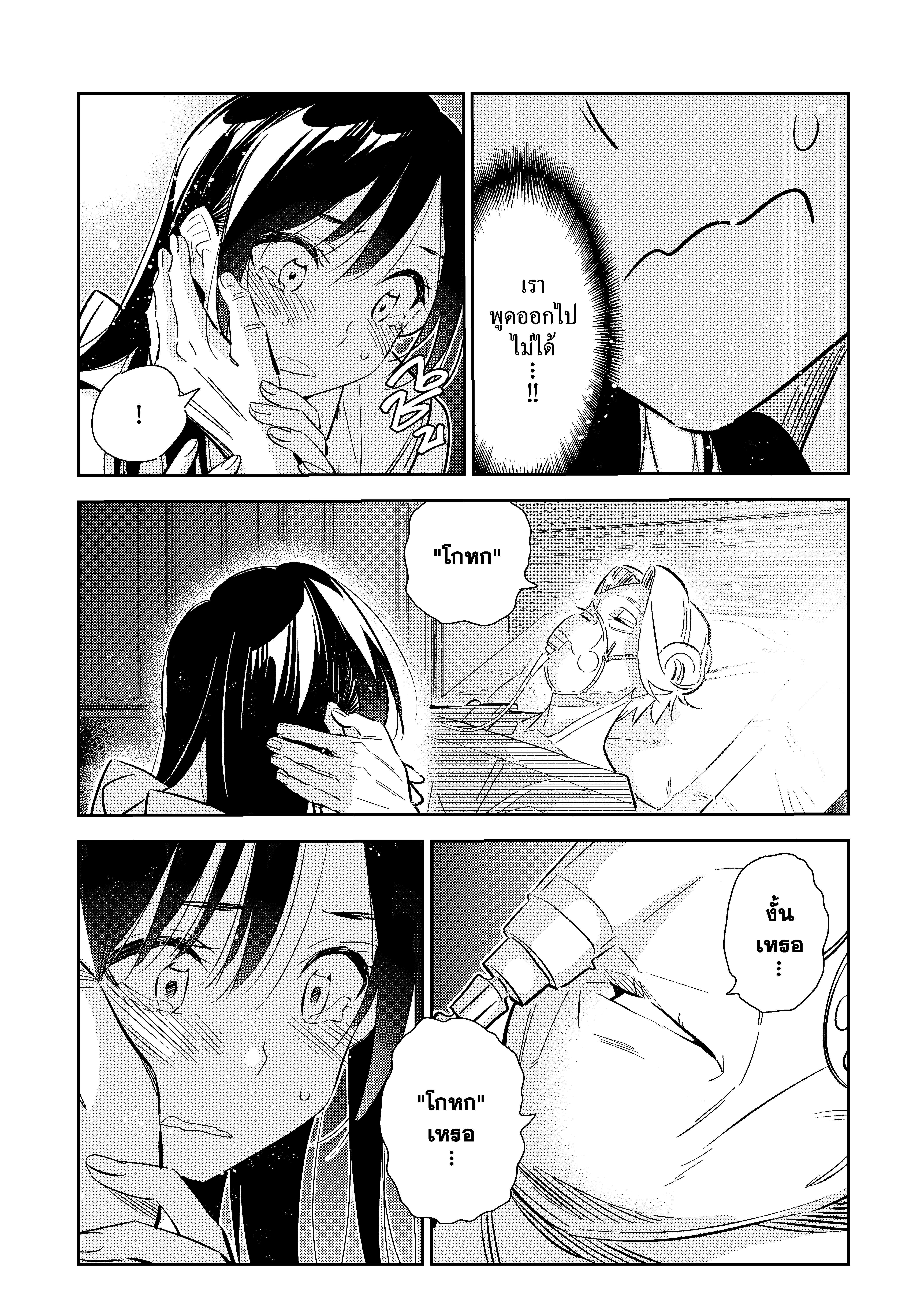 Kanojo Okarishimasu – สะดุดรักยัยแฟนเช่า Chap 151 - Next Chap 152