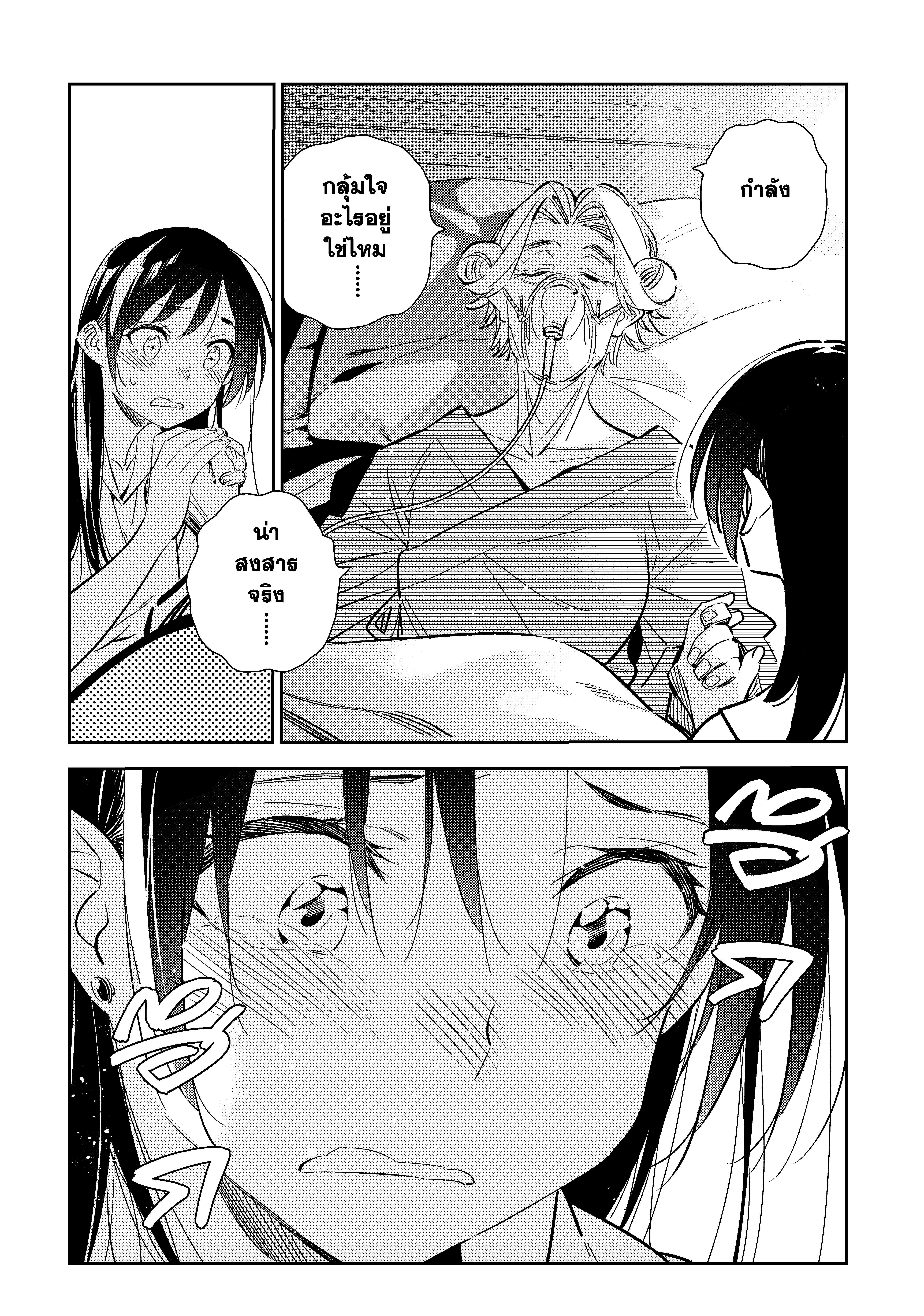 Kanojo Okarishimasu – สะดุดรักยัยแฟนเช่า Chap 151 - Next Chap 152