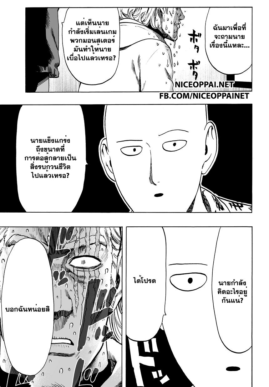 One Punch Man Chap 38 - Next Chap 39
