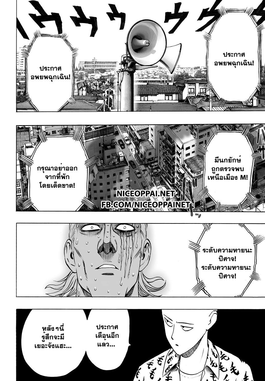 One Punch Man Chap 38 - Next Chap 39