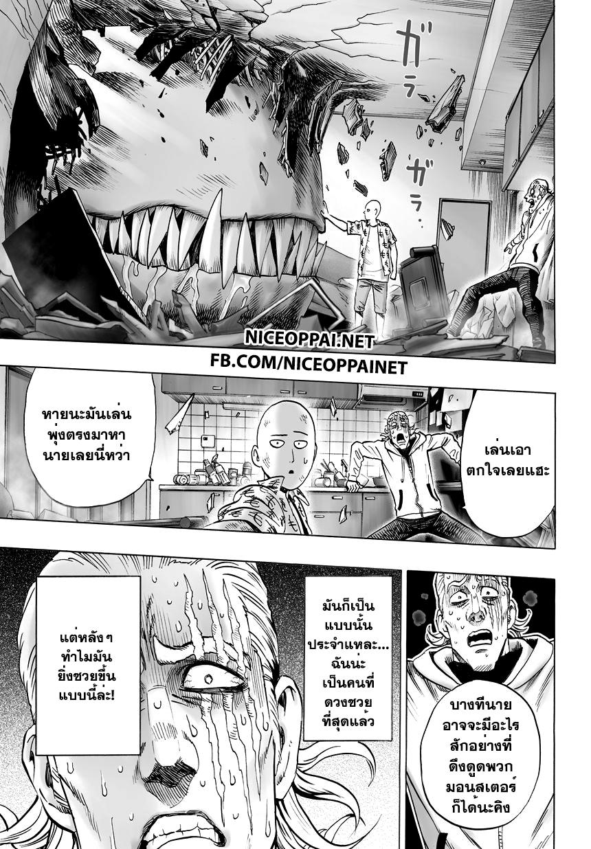 One Punch Man Chap 38 - Next Chap 39