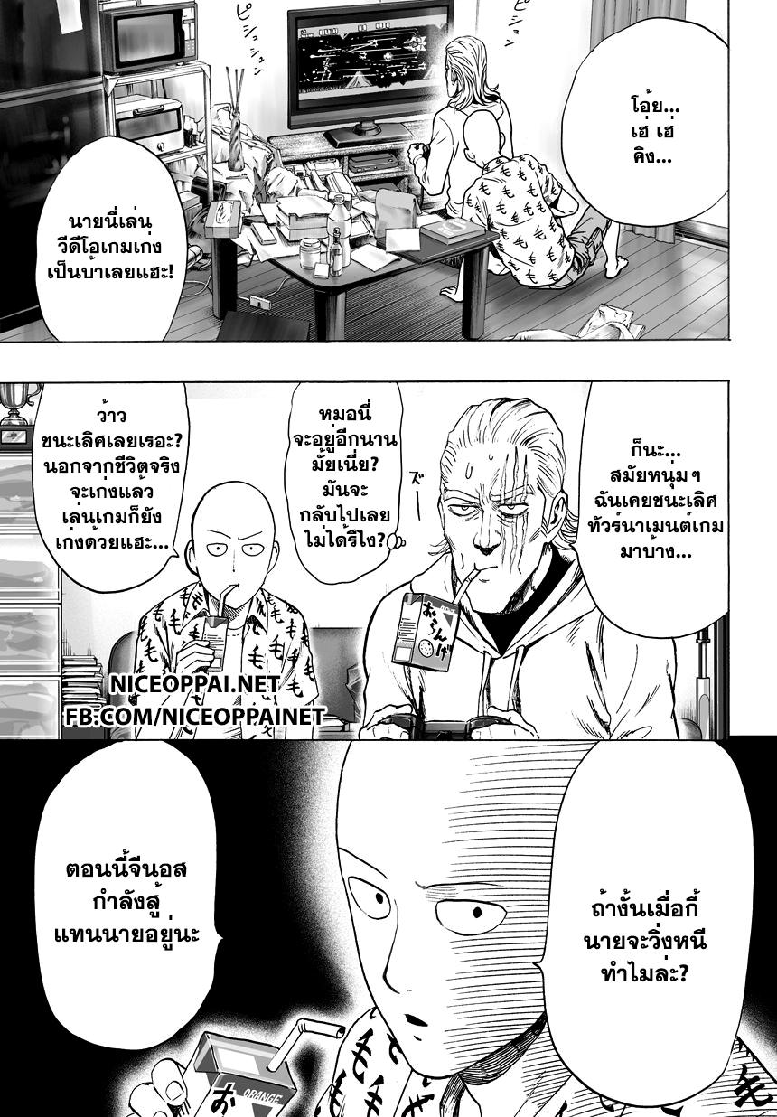 One Punch Man Chap 38 - Next Chap 39
