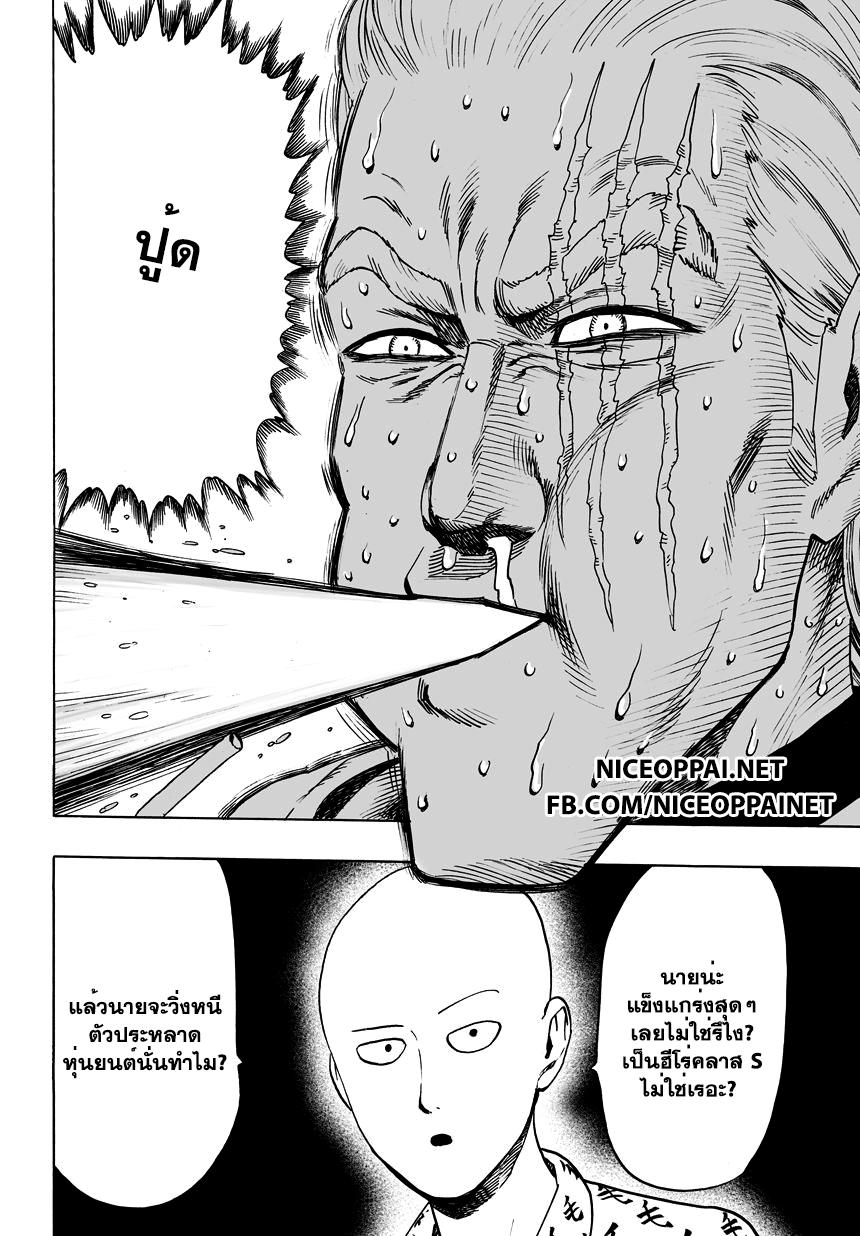 One Punch Man Chap 38 - Next Chap 39
