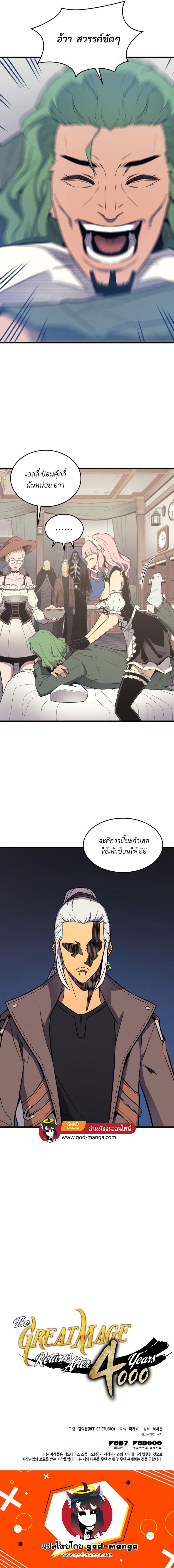 The Great Mage Returns After 4000 Years Chap 125 - Next Chap 126