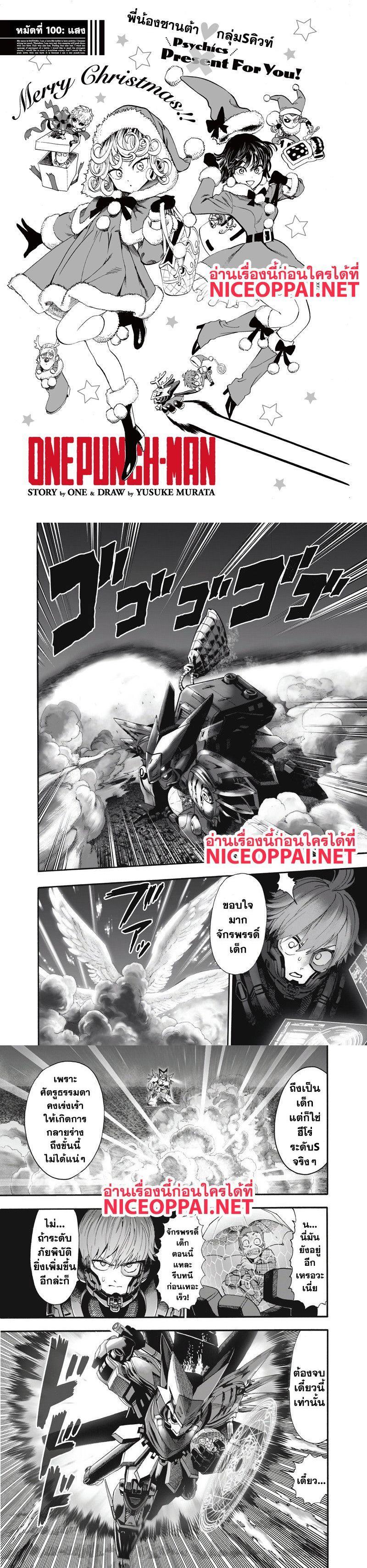 One Punch Man Chap 100 - Next Chap 101