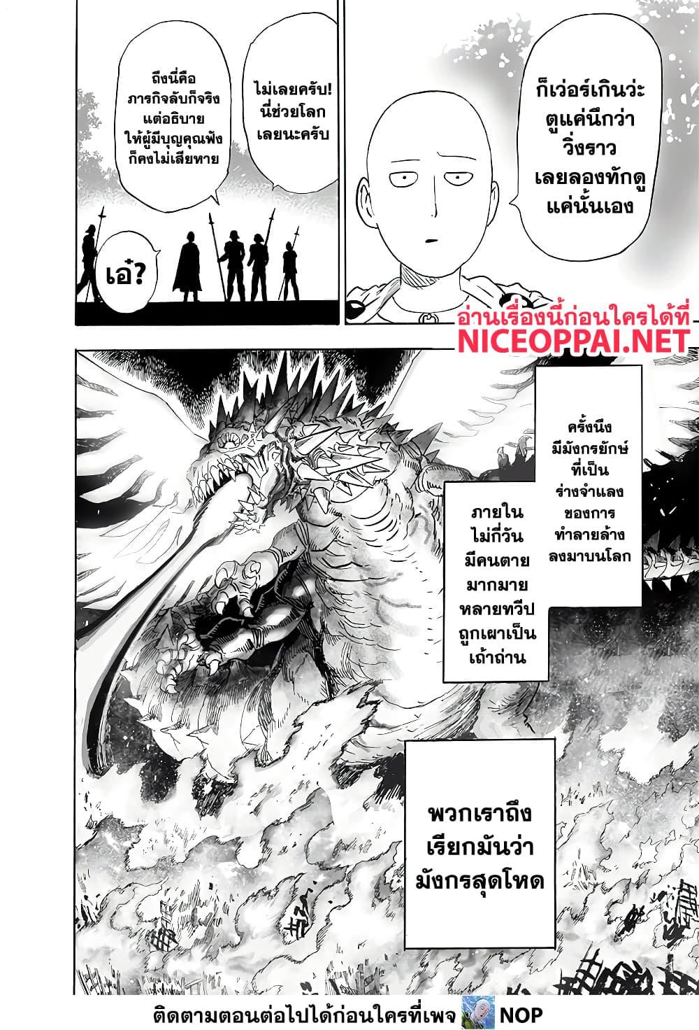 One Punch Man Chap 193 - Next Chap 194