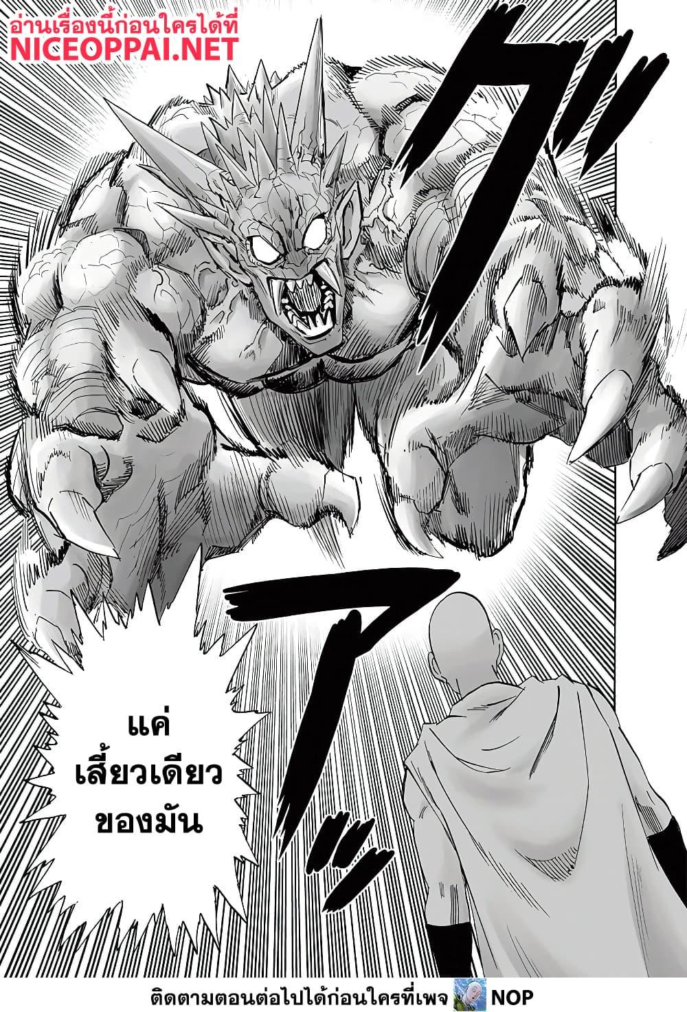 One Punch Man Chap 193 - Next Chap 194