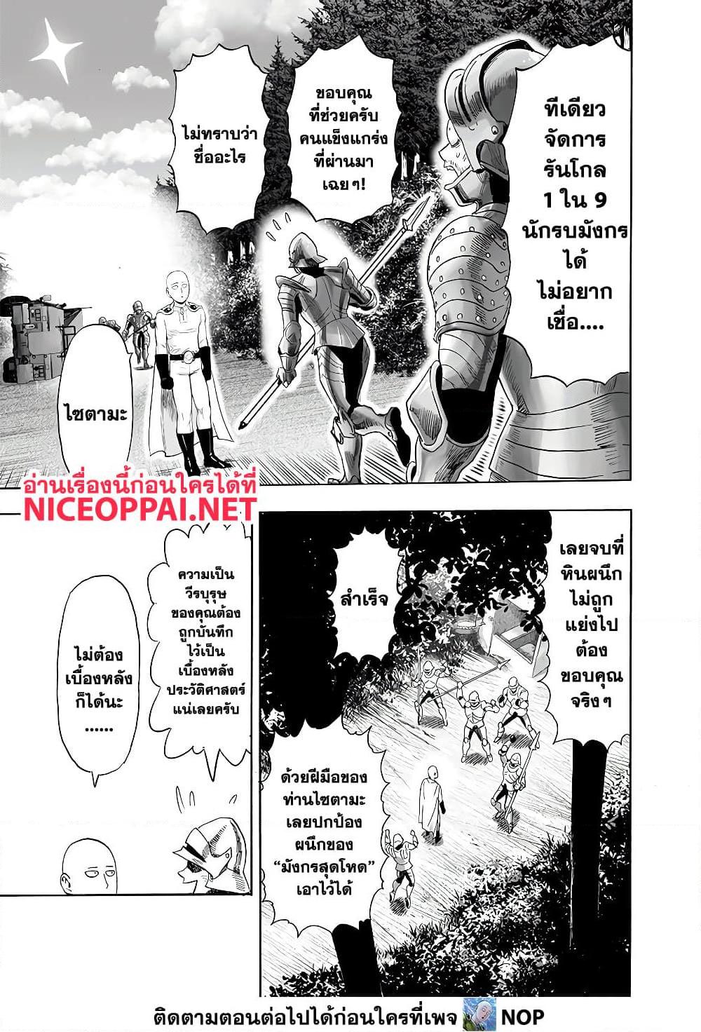 One Punch Man Chap 193 - Next Chap 194