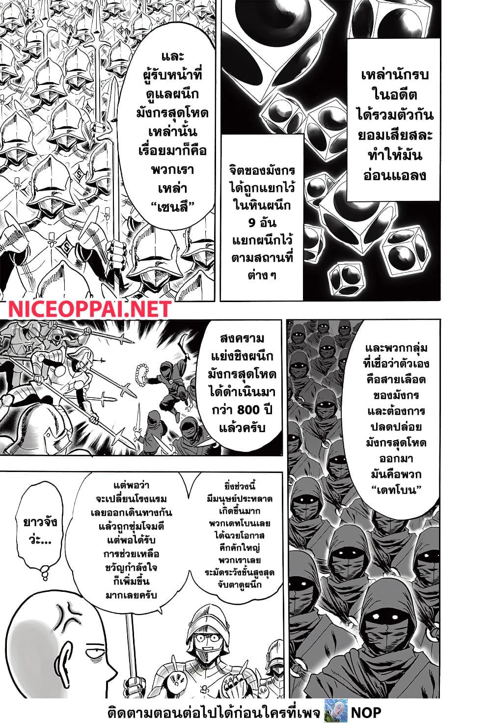 One Punch Man Chap 193 - Next Chap 194