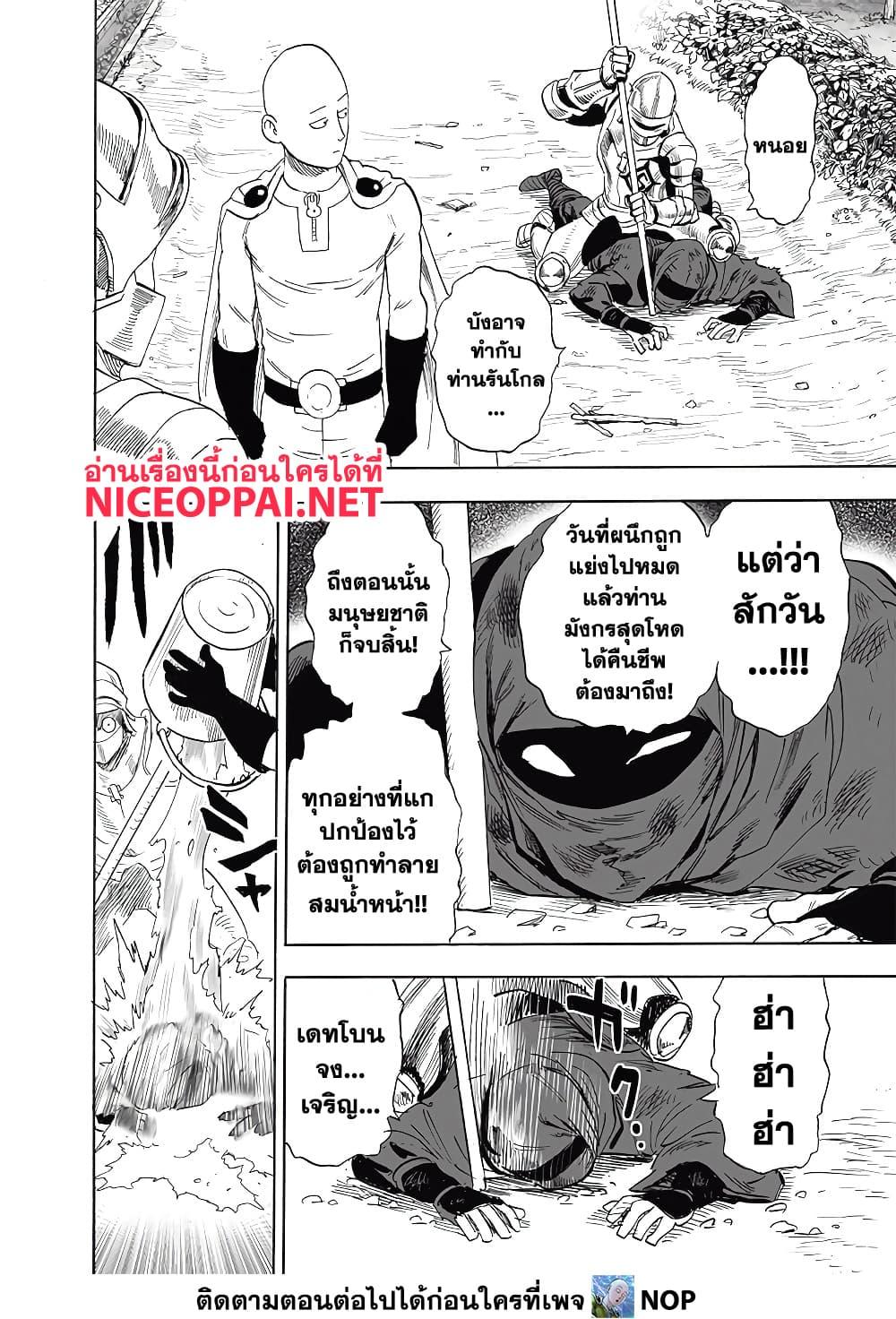 One Punch Man Chap 193 - Next Chap 194