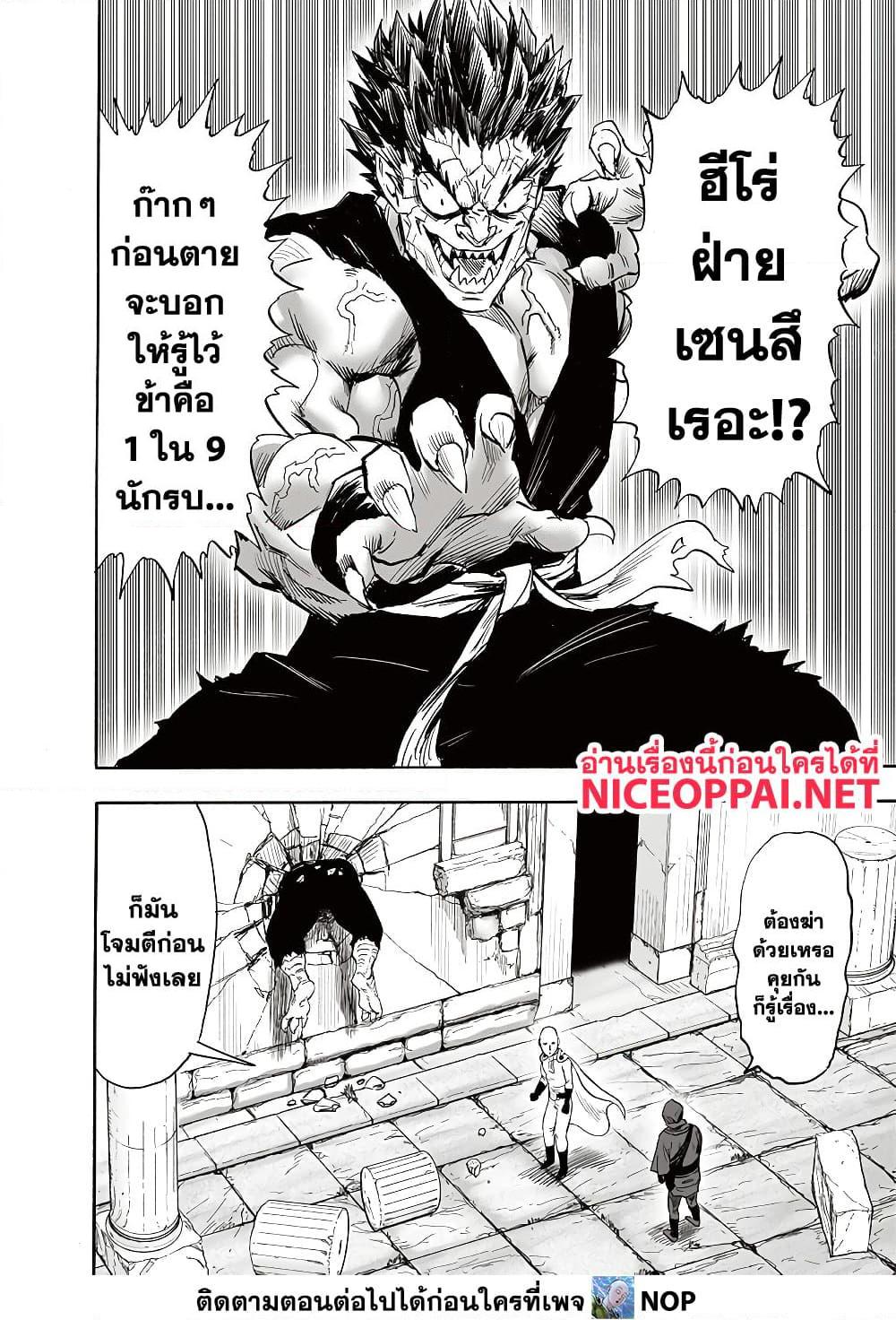 One Punch Man Chap 193 - Next Chap 194