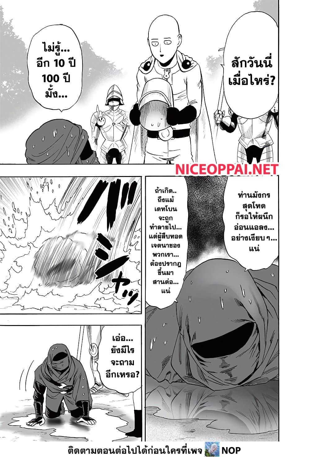 One Punch Man Chap 193 - Next Chap 194