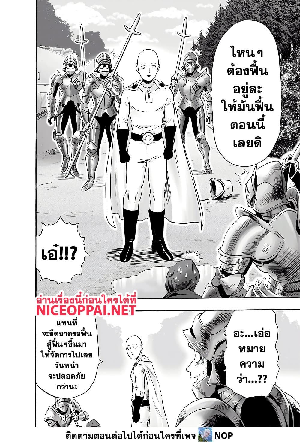 One Punch Man Chap 193 - Next Chap 194