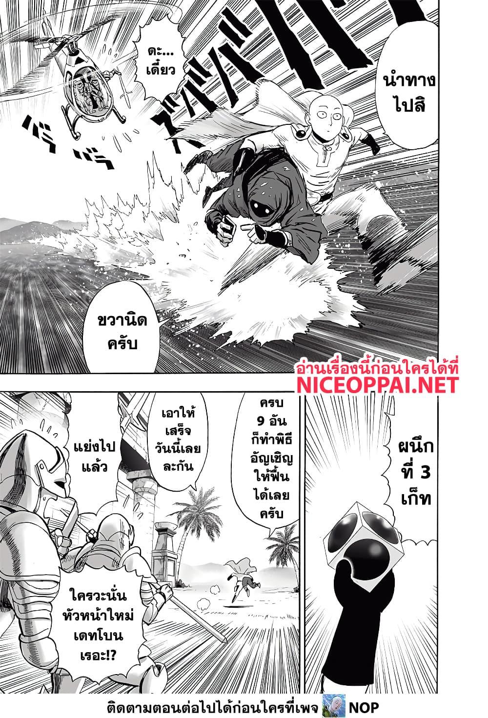 One Punch Man Chap 193 - Next Chap 194