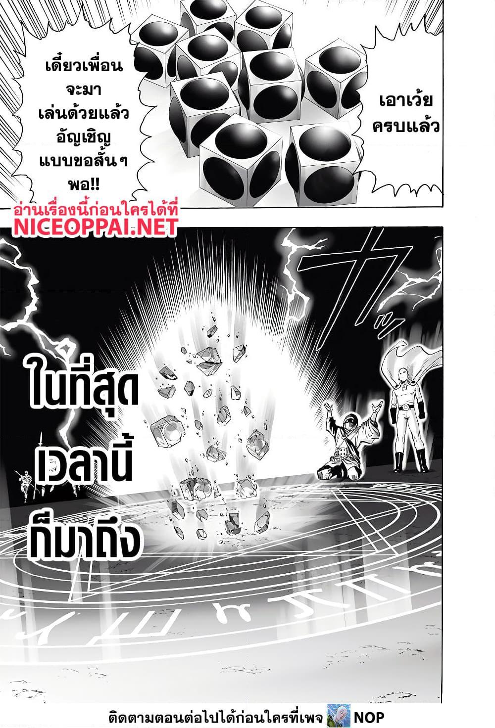 One Punch Man Chap 193 - Next Chap 194