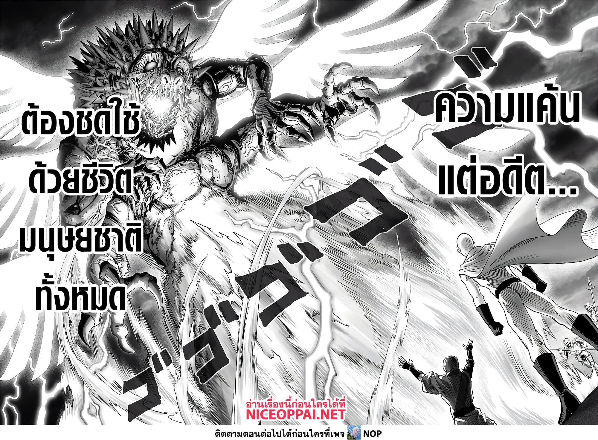 One Punch Man Chap 193 - Next Chap 194