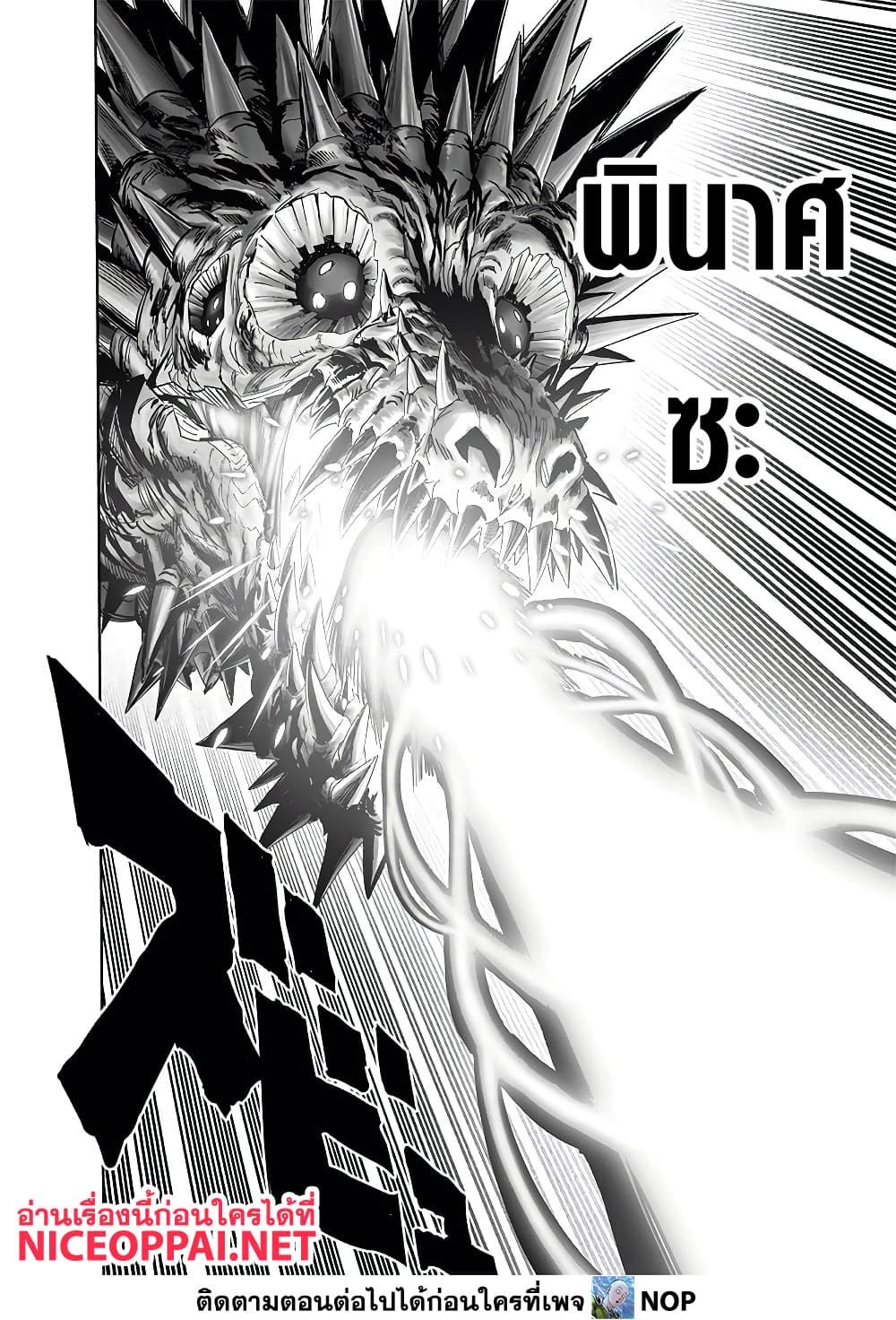 One Punch Man Chap 193 - Next Chap 194