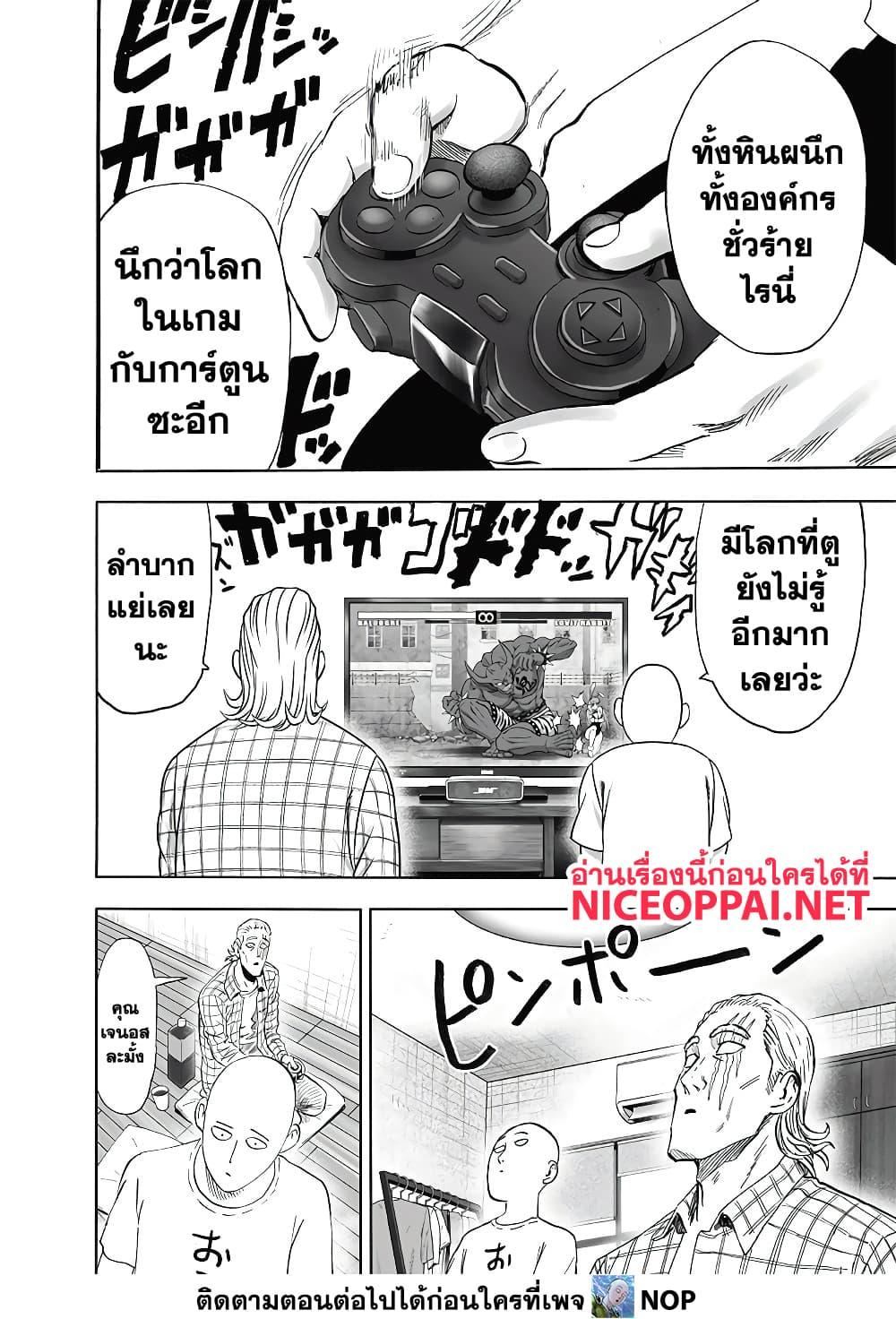 One Punch Man Chap 193 - Next Chap 194