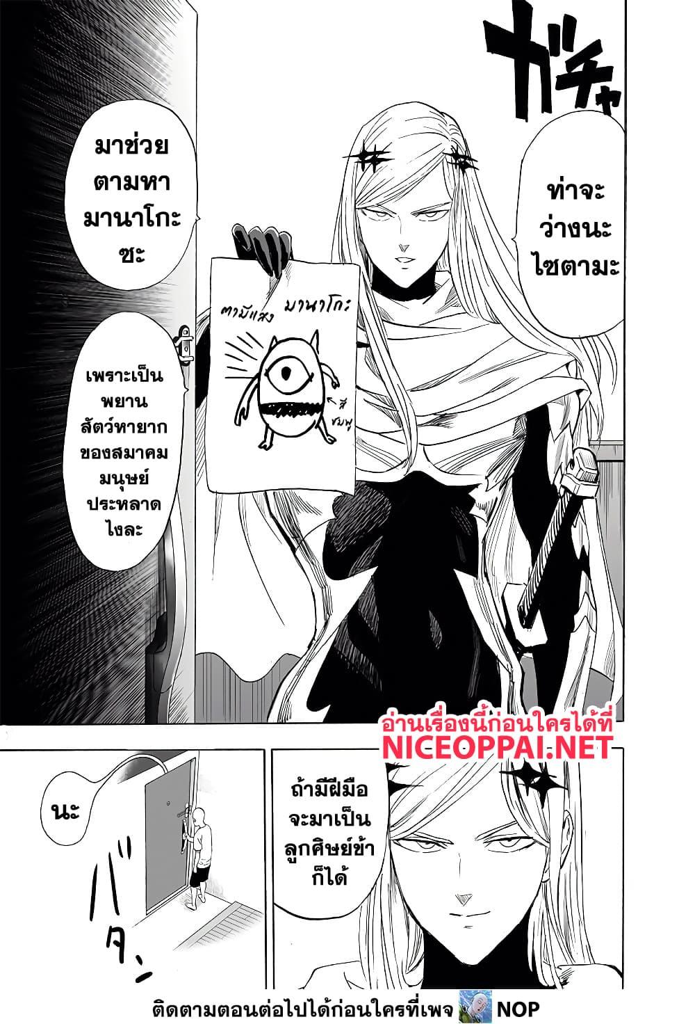 One Punch Man Chap 193 - Next Chap 194