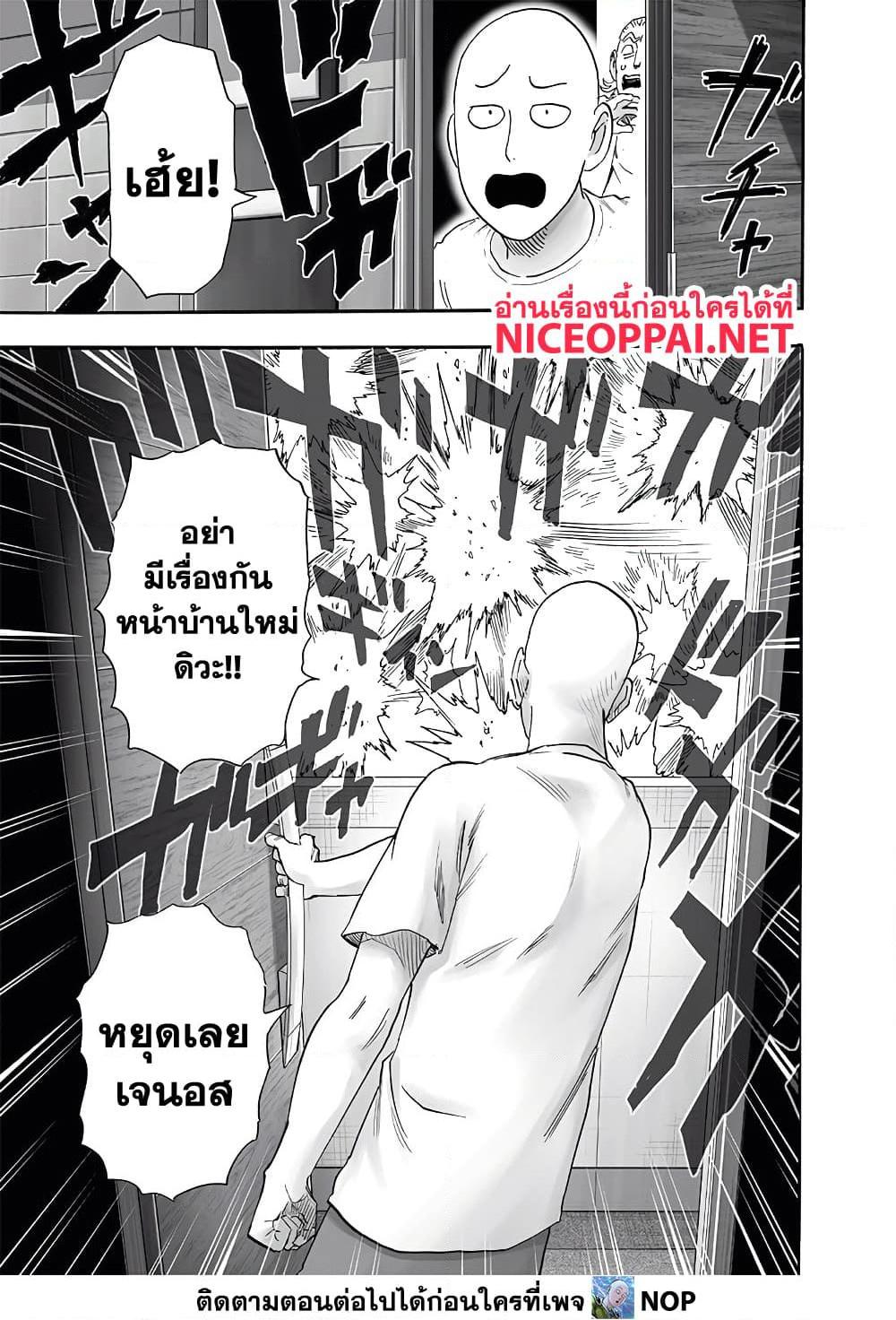 One Punch Man Chap 193 - Next Chap 194