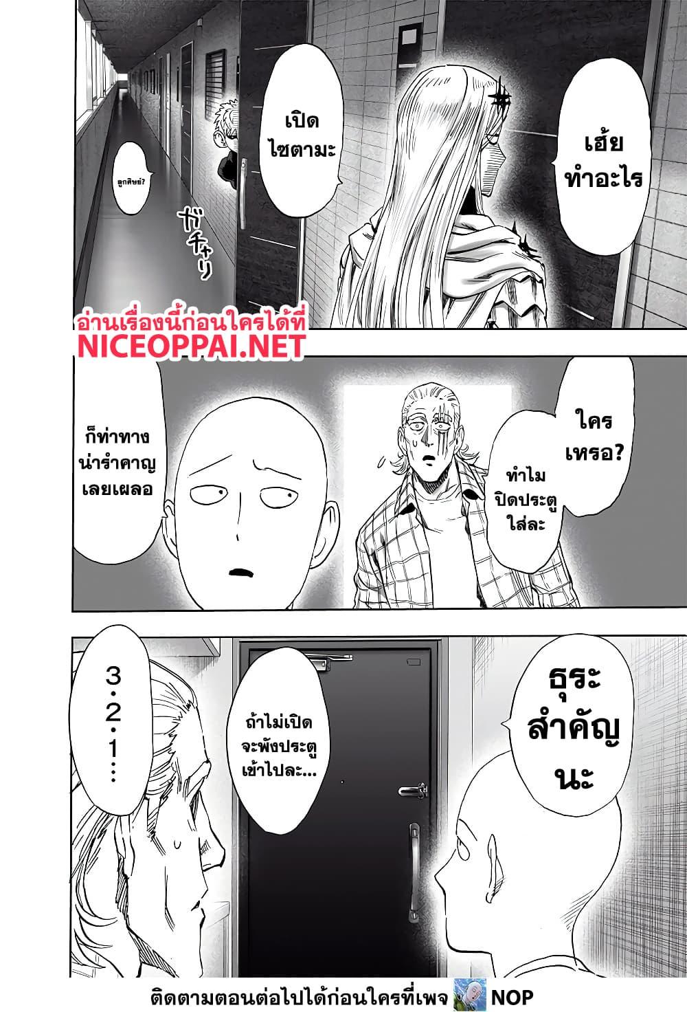 One Punch Man Chap 193 - Next Chap 194