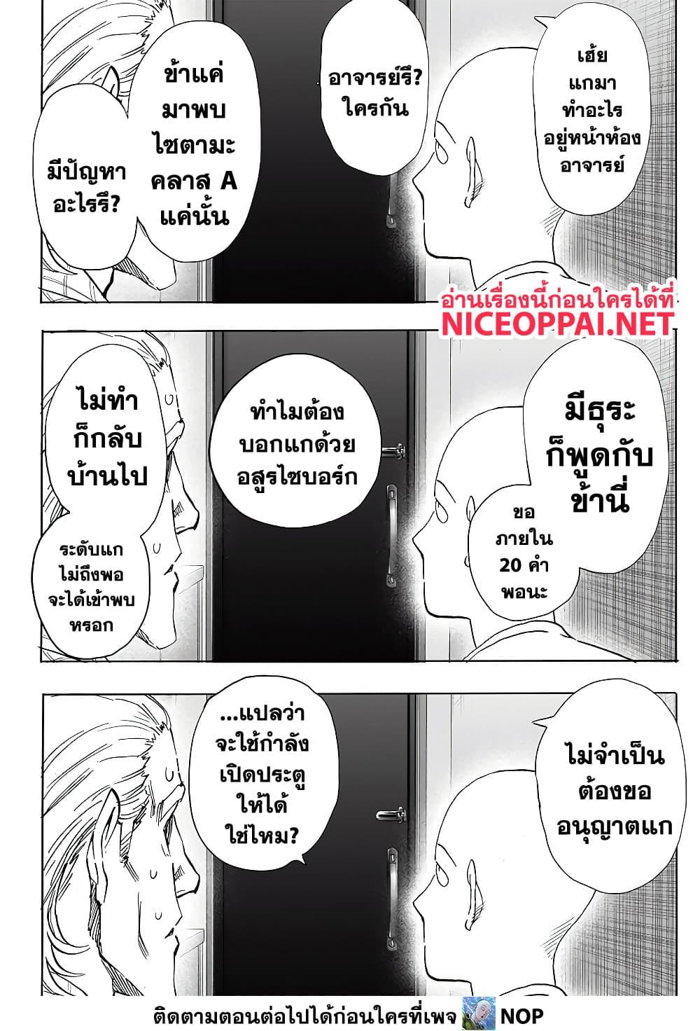 One Punch Man Chap 193 - Next Chap 194