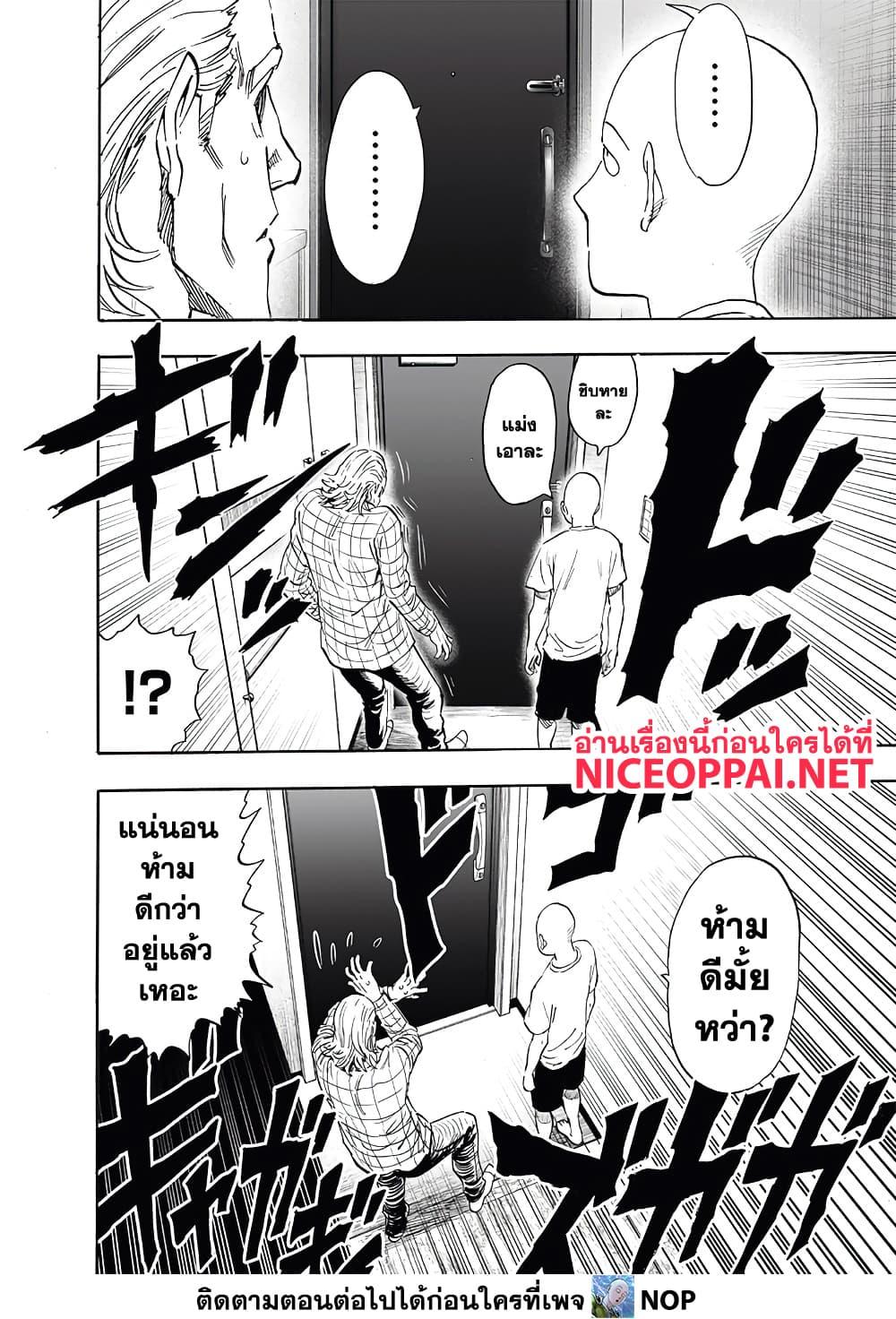 One Punch Man Chap 193 - Next Chap 194