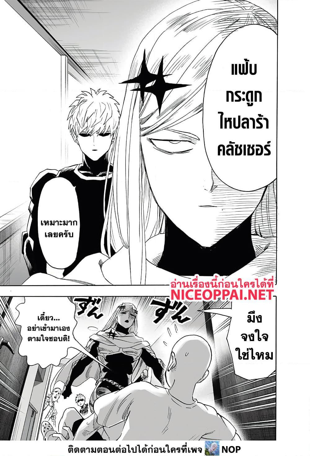 One Punch Man Chap 193 - Next Chap 194