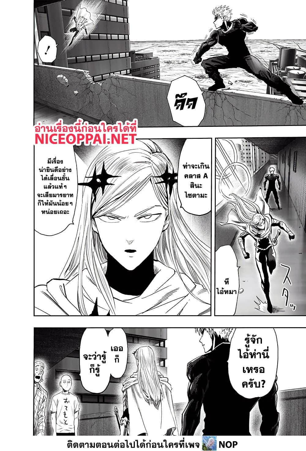 One Punch Man Chap 193 - Next Chap 194