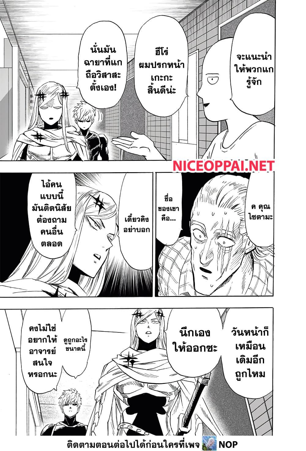 One Punch Man Chap 193 - Next Chap 194