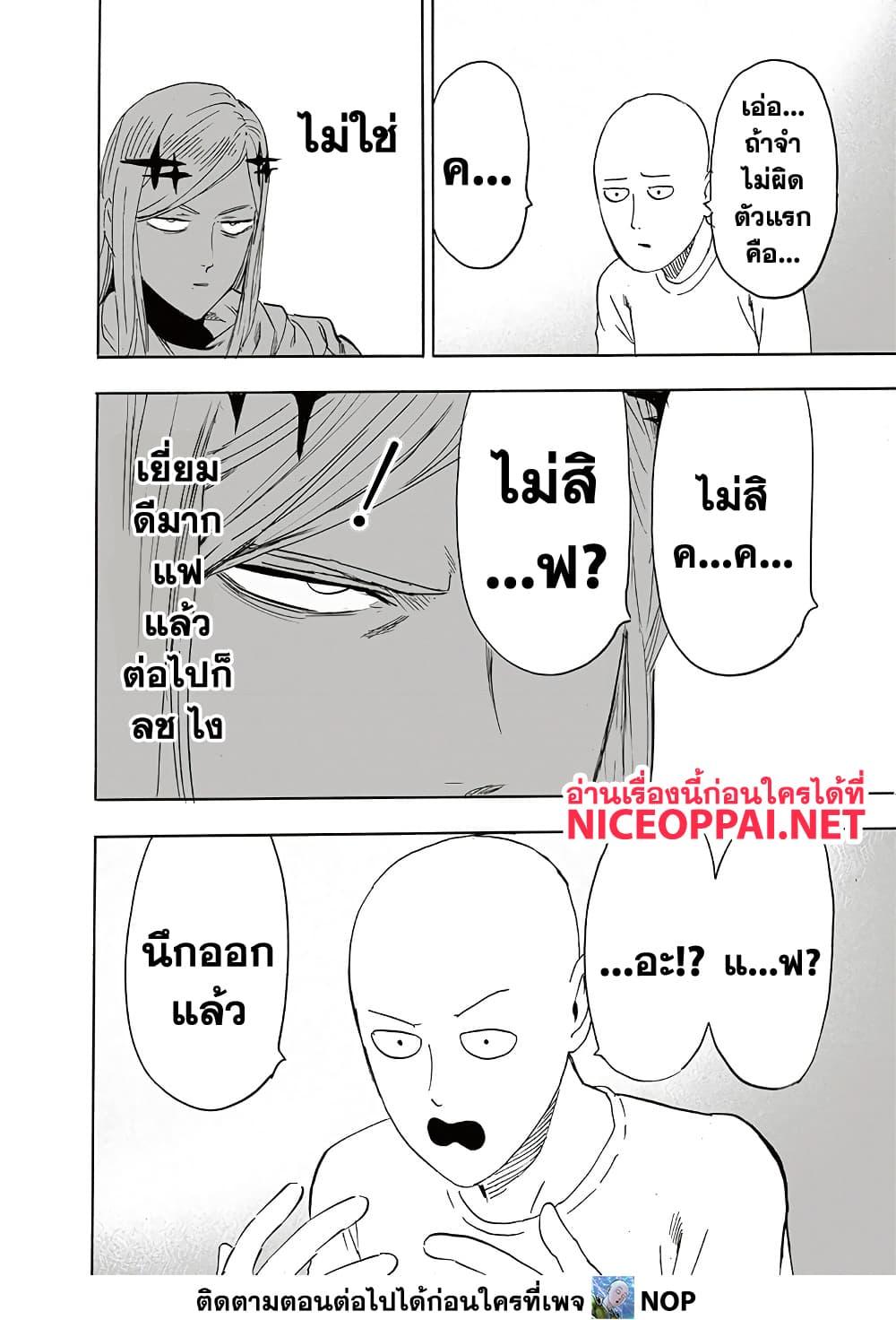 One Punch Man Chap 193 - Next Chap 194