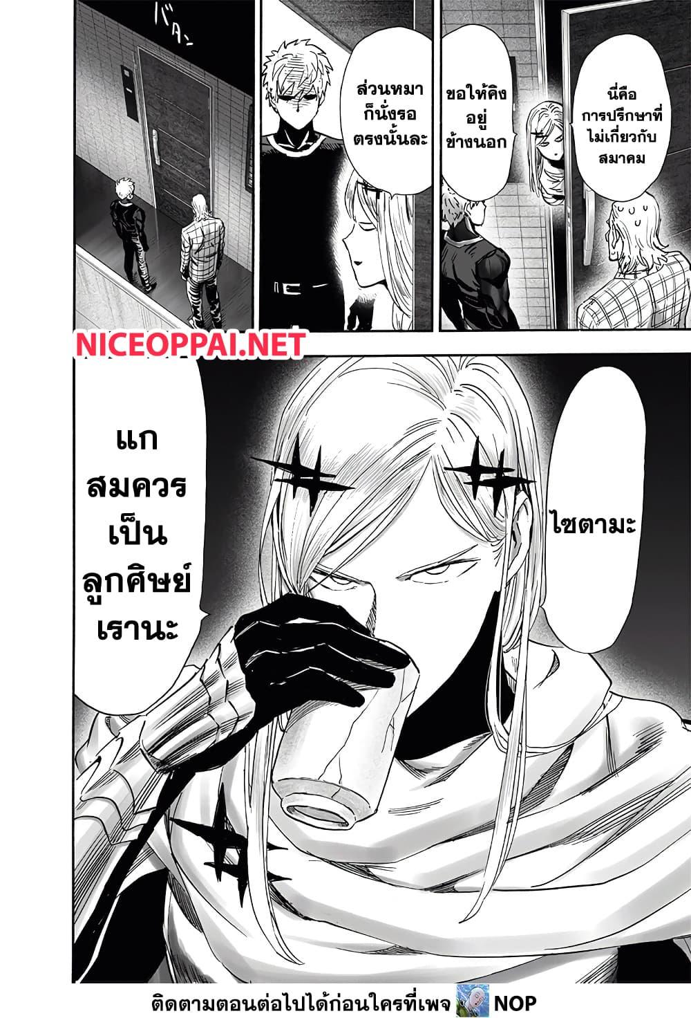 One Punch Man Chap 193 - Next Chap 194