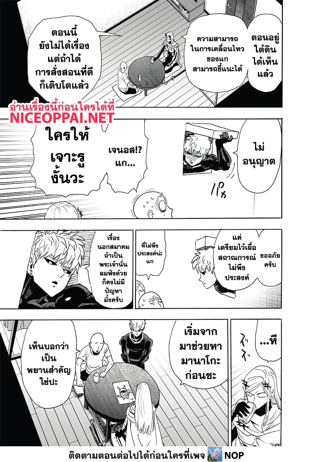 One Punch Man Chap 193 - Next Chap 194