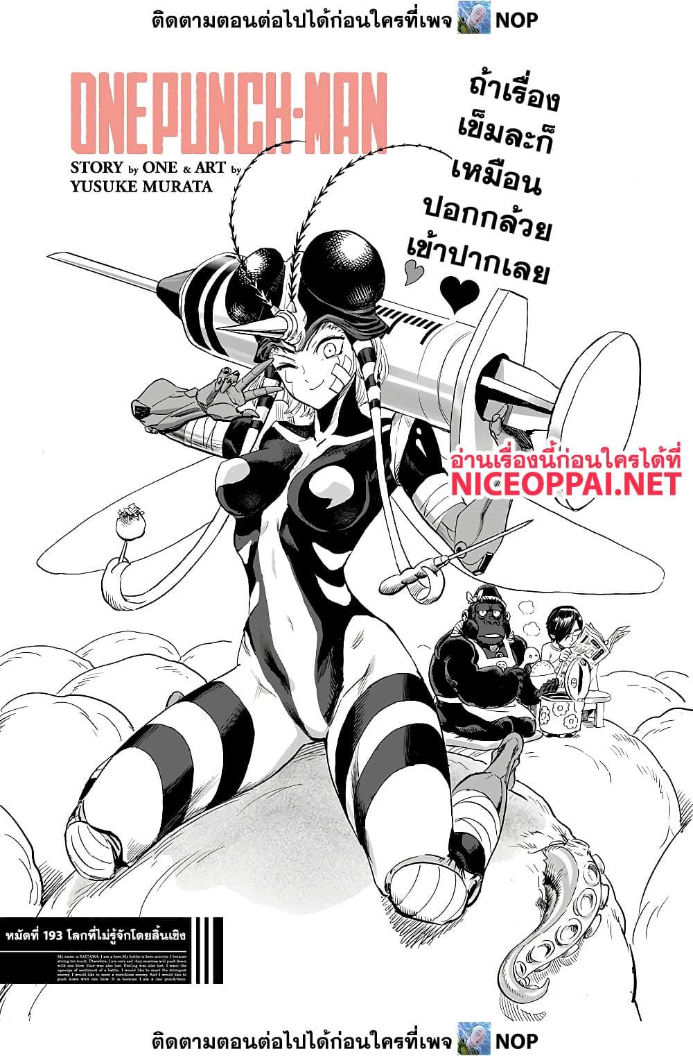 One Punch Man Chap 193 - Next Chap 194