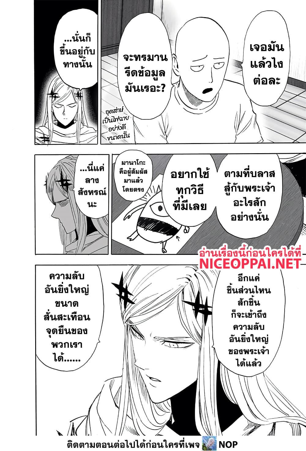 One Punch Man Chap 193 - Next Chap 194