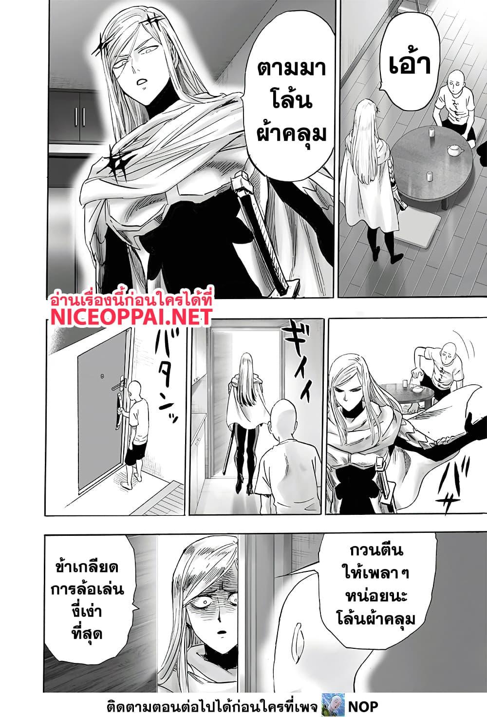 One Punch Man Chap 193 - Next Chap 194