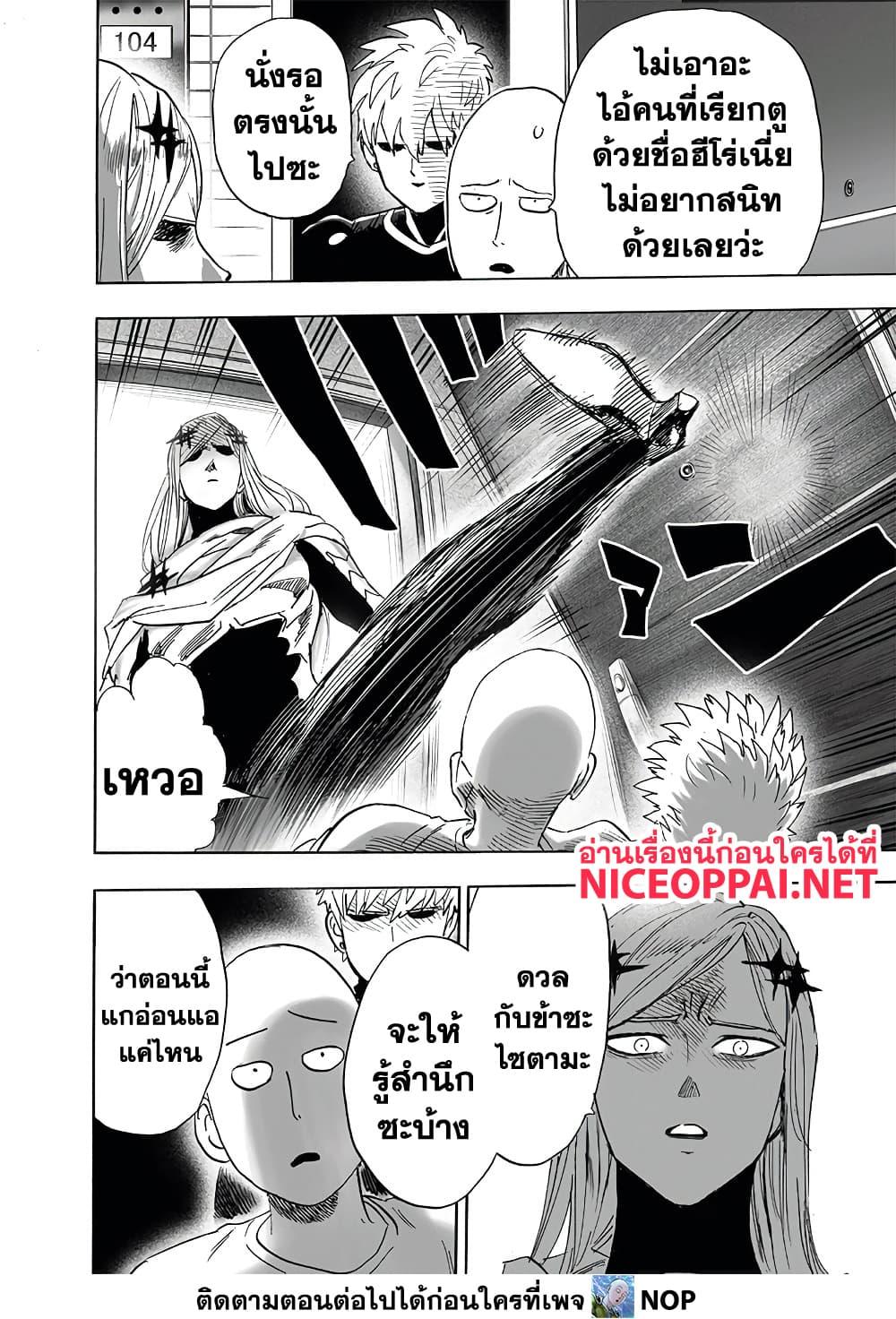 One Punch Man Chap 193 - Next Chap 194