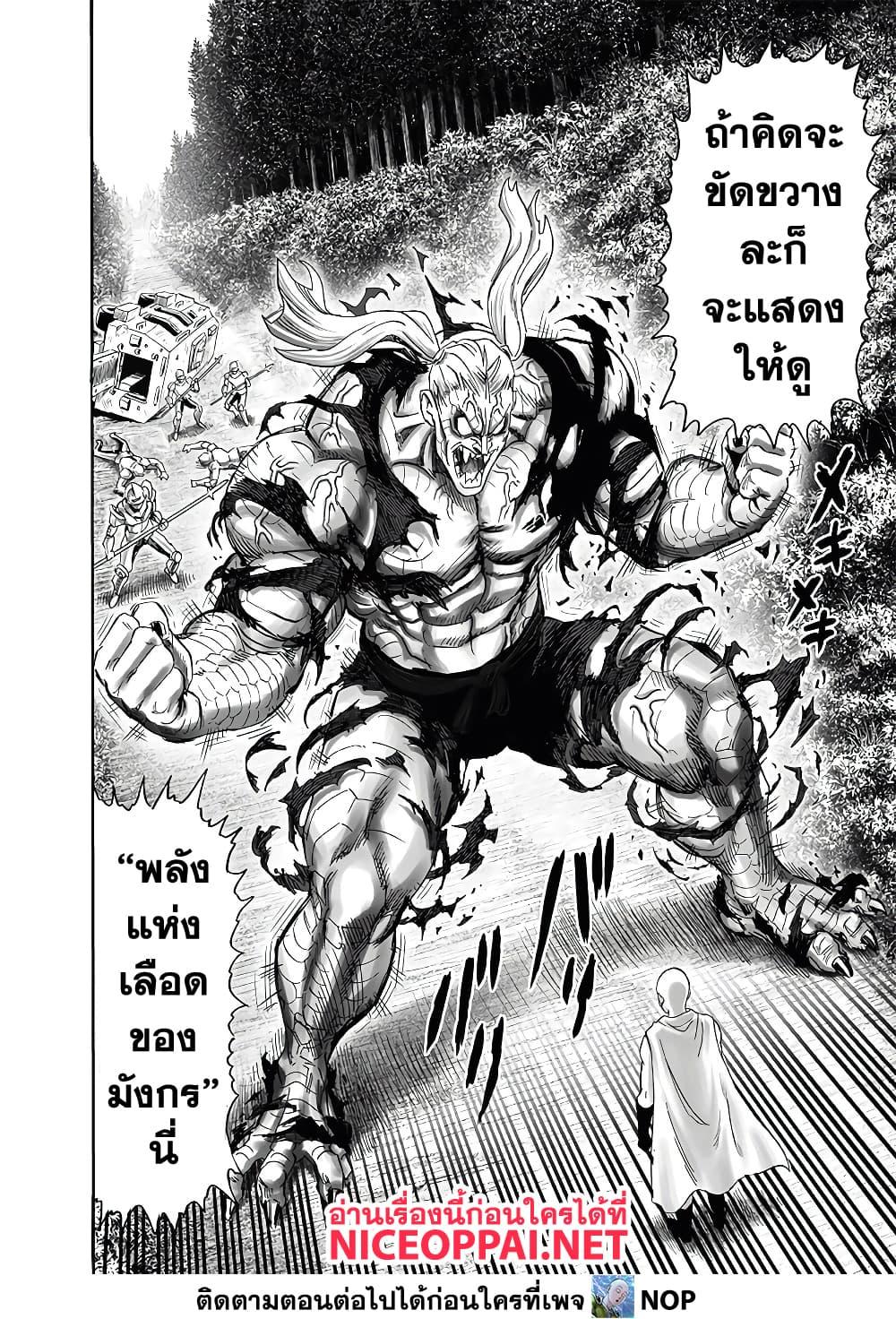 One Punch Man Chap 193 - Next Chap 194