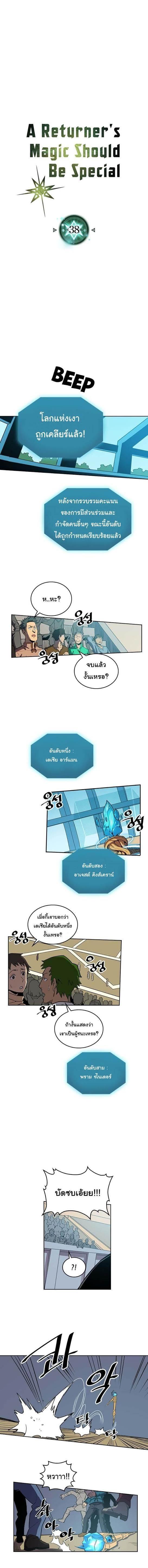 A Returner’s Magic Should Be Special Chap 38 - Next Chap 39