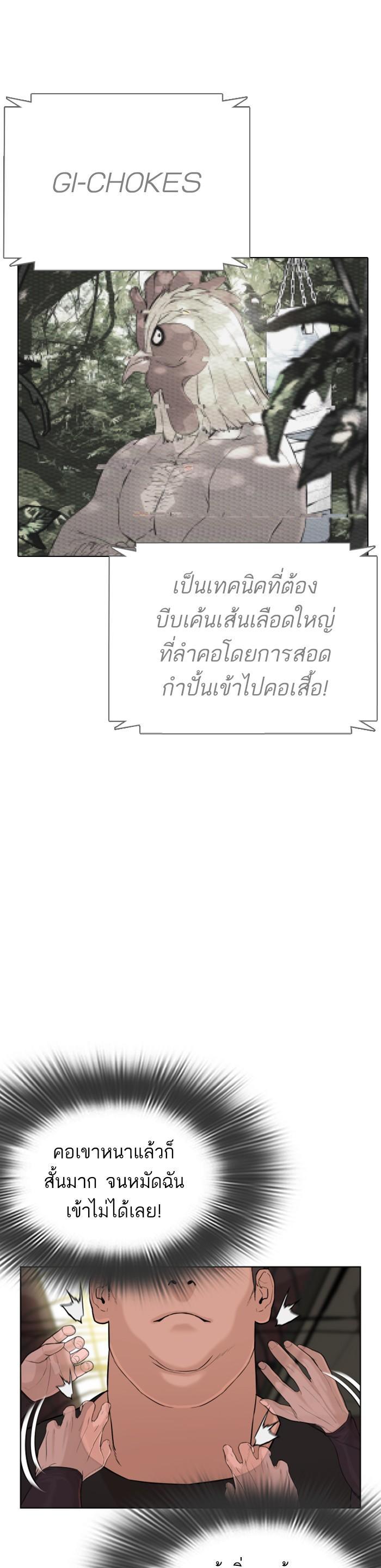 How to Fight นักสู้ทูปเบอร์ Chap 25 - Next Chap 26