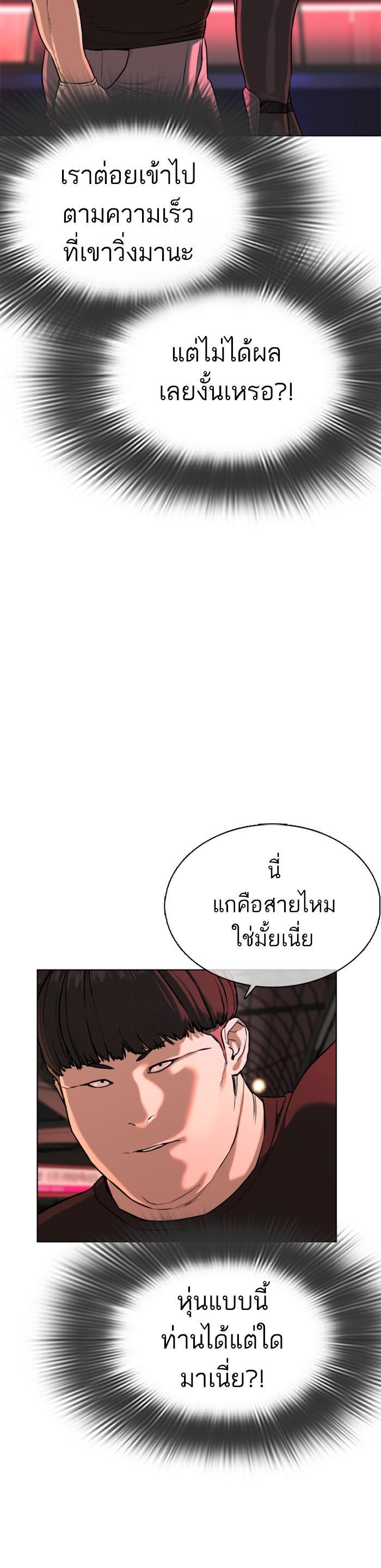 How to Fight นักสู้ทูปเบอร์ Chap 25 - Next Chap 26