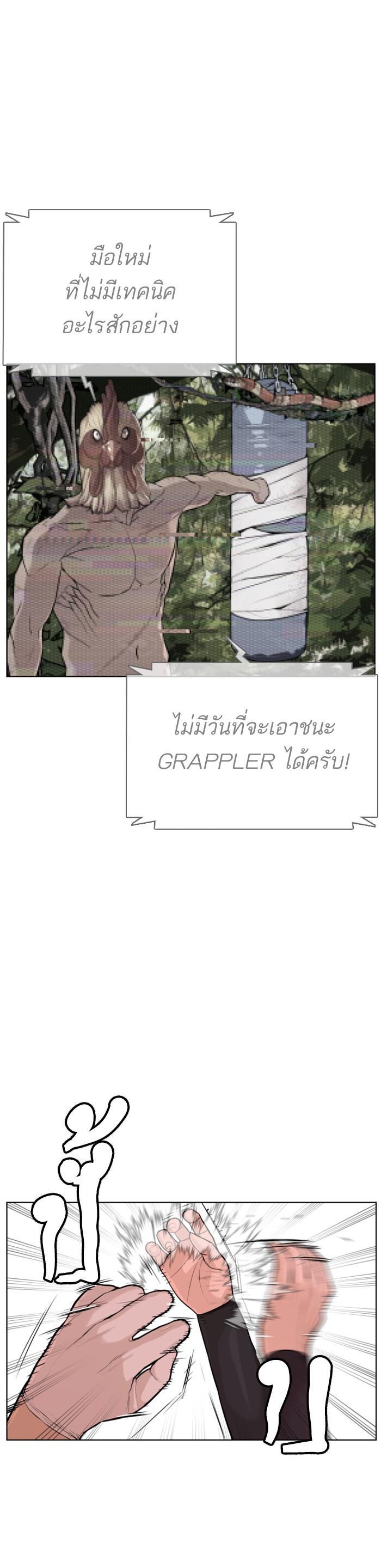 How to Fight นักสู้ทูปเบอร์ Chap 25 - Next Chap 26